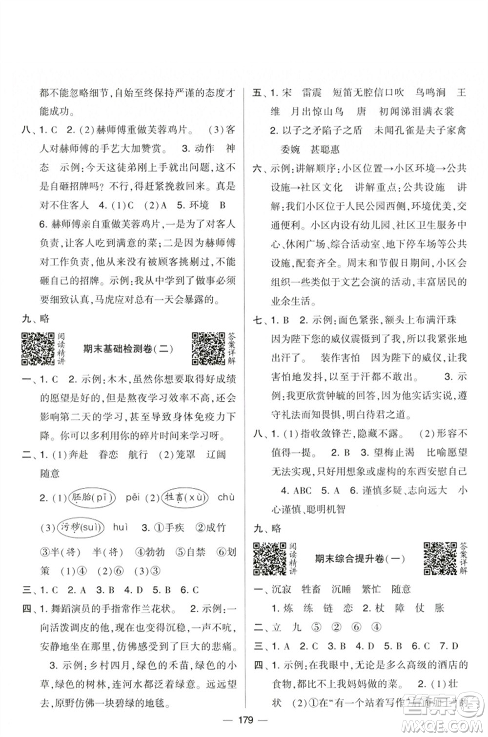寧夏人民教育出版社2023學霸提優(yōu)大試卷五年級語文下冊人教版參考答案