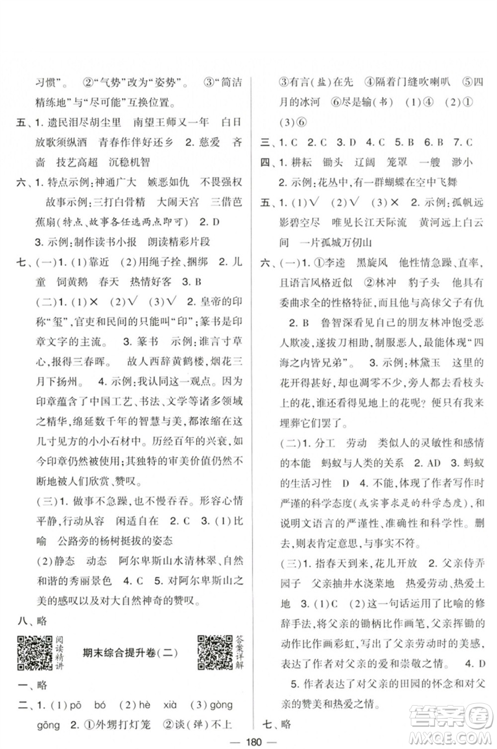 寧夏人民教育出版社2023學霸提優(yōu)大試卷五年級語文下冊人教版參考答案