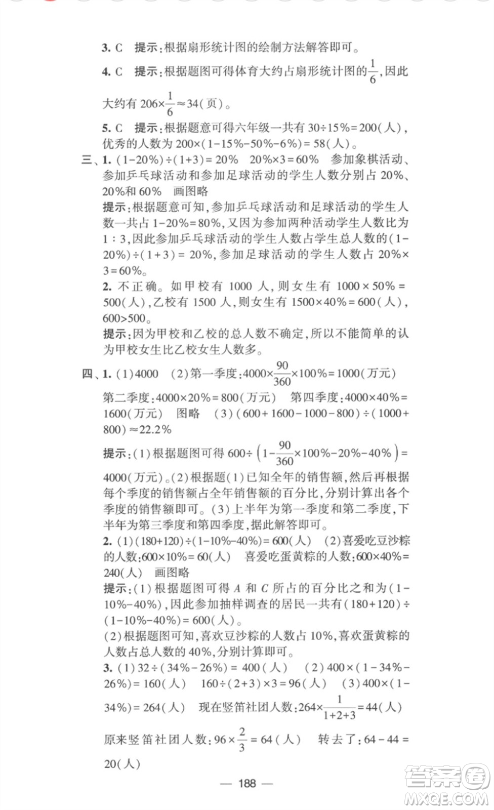 寧夏人民教育出版社2023學(xué)霸提優(yōu)大試卷六年級數(shù)學(xué)下冊江蘇版參考答案