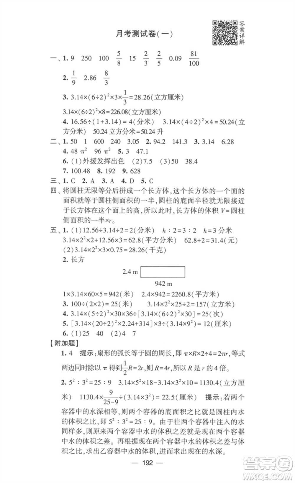 寧夏人民教育出版社2023學(xué)霸提優(yōu)大試卷六年級數(shù)學(xué)下冊江蘇版參考答案