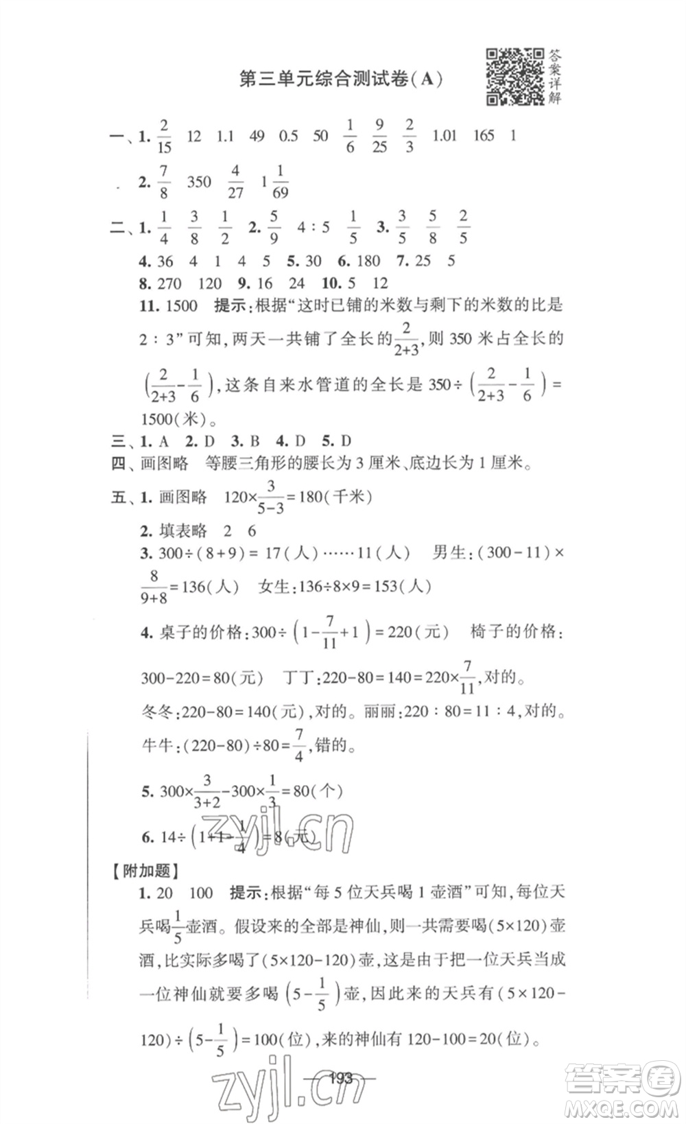 寧夏人民教育出版社2023學(xué)霸提優(yōu)大試卷六年級數(shù)學(xué)下冊江蘇版參考答案