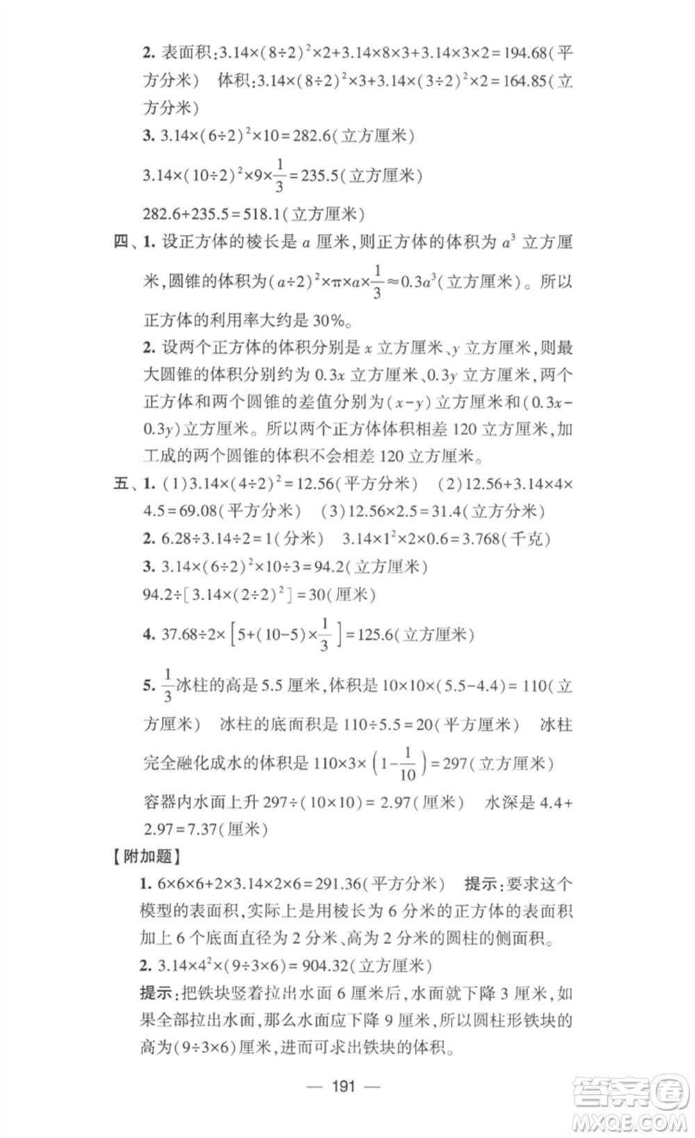 寧夏人民教育出版社2023學(xué)霸提優(yōu)大試卷六年級數(shù)學(xué)下冊江蘇版參考答案