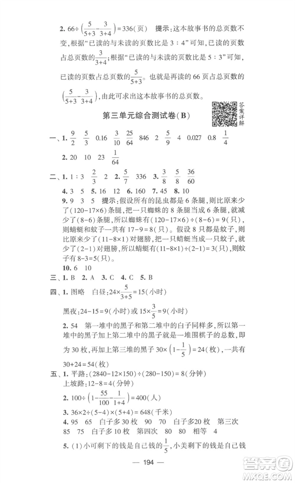 寧夏人民教育出版社2023學(xué)霸提優(yōu)大試卷六年級數(shù)學(xué)下冊江蘇版參考答案