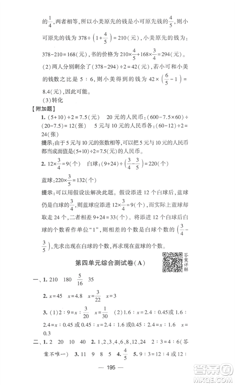 寧夏人民教育出版社2023學(xué)霸提優(yōu)大試卷六年級數(shù)學(xué)下冊江蘇版參考答案