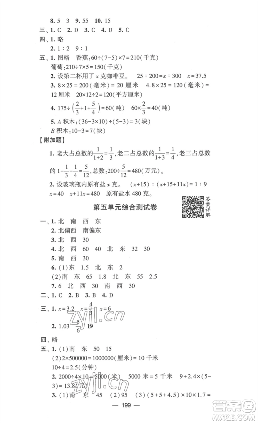 寧夏人民教育出版社2023學(xué)霸提優(yōu)大試卷六年級數(shù)學(xué)下冊江蘇版參考答案