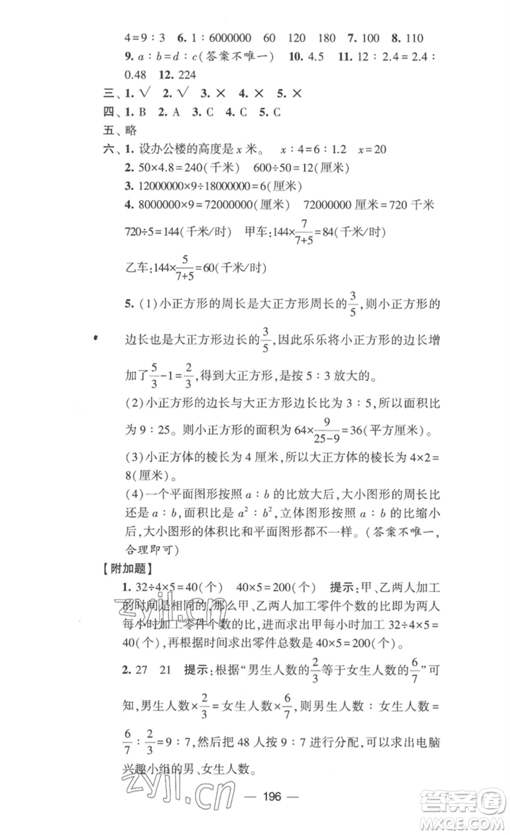 寧夏人民教育出版社2023學(xué)霸提優(yōu)大試卷六年級數(shù)學(xué)下冊江蘇版參考答案