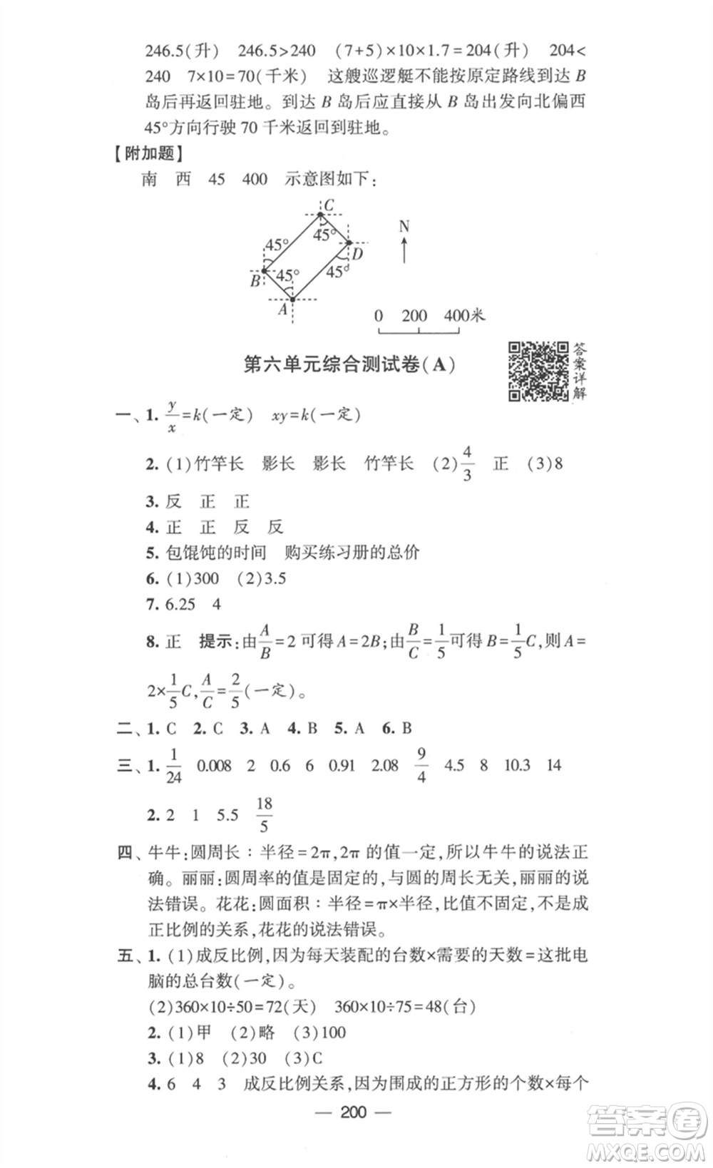 寧夏人民教育出版社2023學(xué)霸提優(yōu)大試卷六年級數(shù)學(xué)下冊江蘇版參考答案