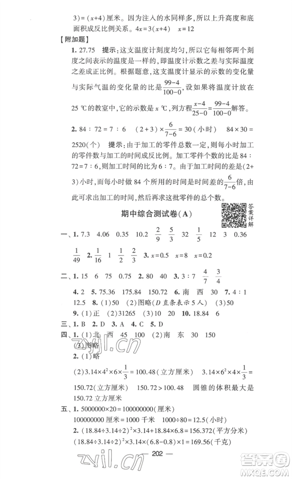 寧夏人民教育出版社2023學(xué)霸提優(yōu)大試卷六年級數(shù)學(xué)下冊江蘇版參考答案