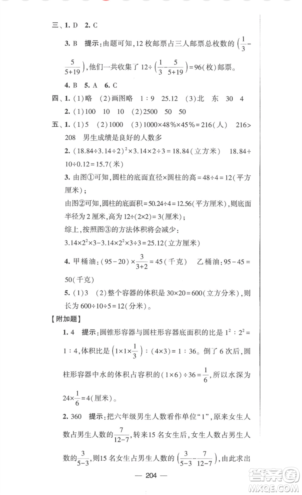 寧夏人民教育出版社2023學(xué)霸提優(yōu)大試卷六年級數(shù)學(xué)下冊江蘇版參考答案