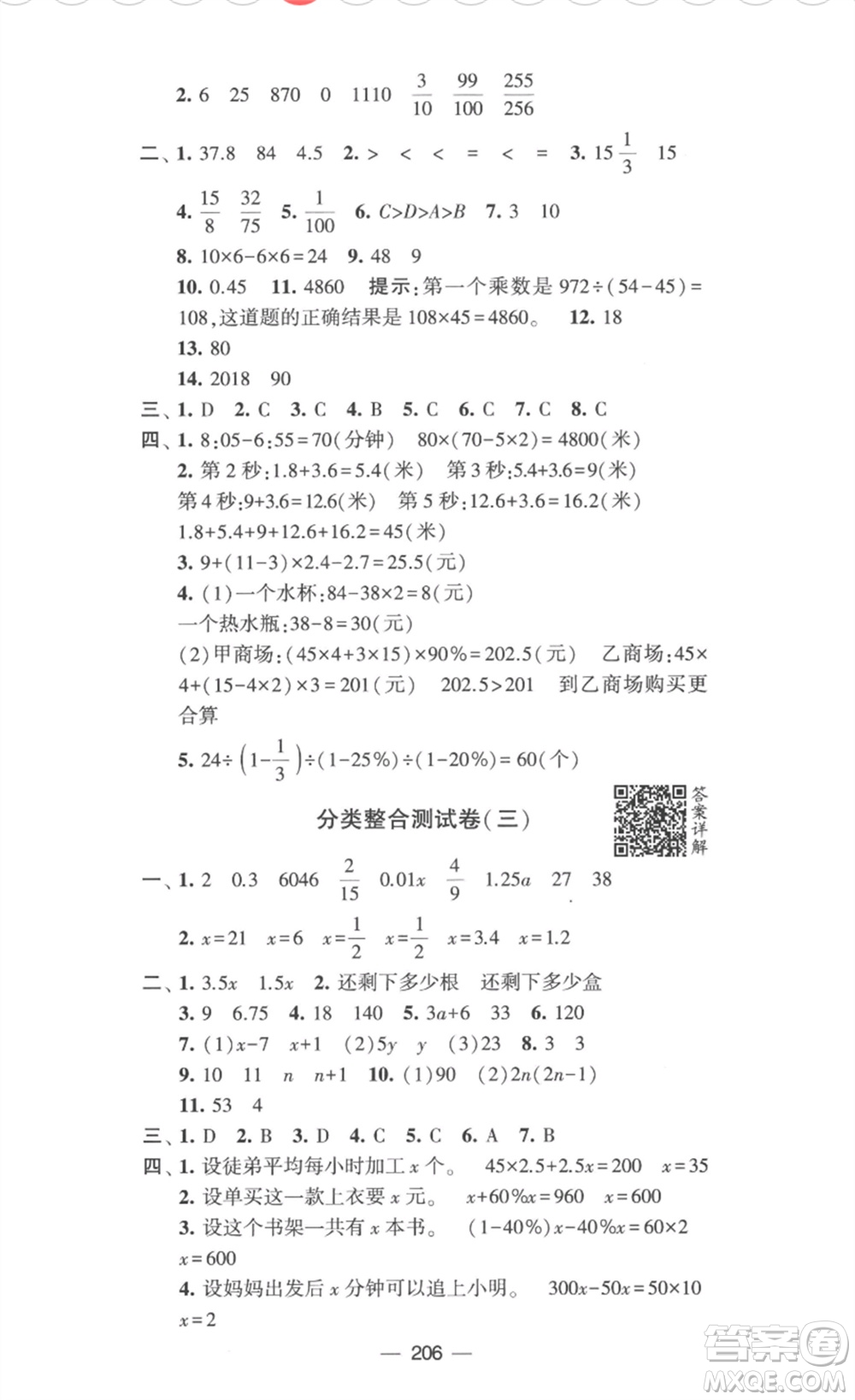寧夏人民教育出版社2023學(xué)霸提優(yōu)大試卷六年級數(shù)學(xué)下冊江蘇版參考答案