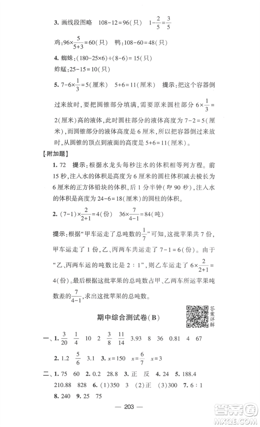 寧夏人民教育出版社2023學(xué)霸提優(yōu)大試卷六年級數(shù)學(xué)下冊江蘇版參考答案