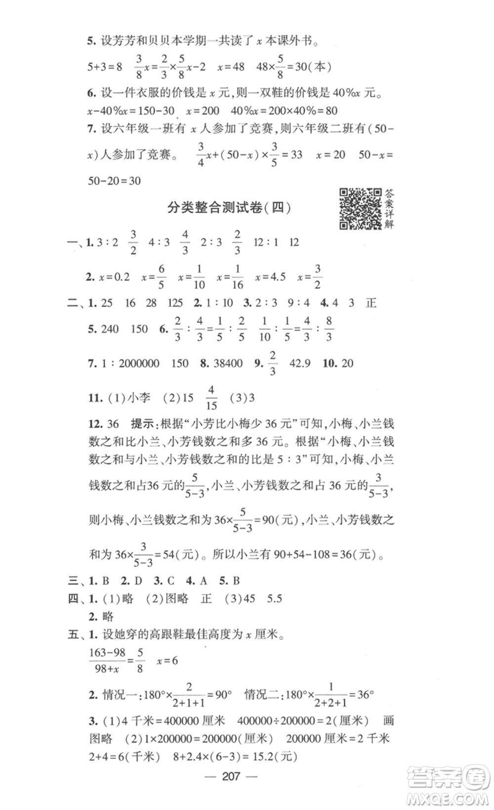 寧夏人民教育出版社2023學(xué)霸提優(yōu)大試卷六年級數(shù)學(xué)下冊江蘇版參考答案