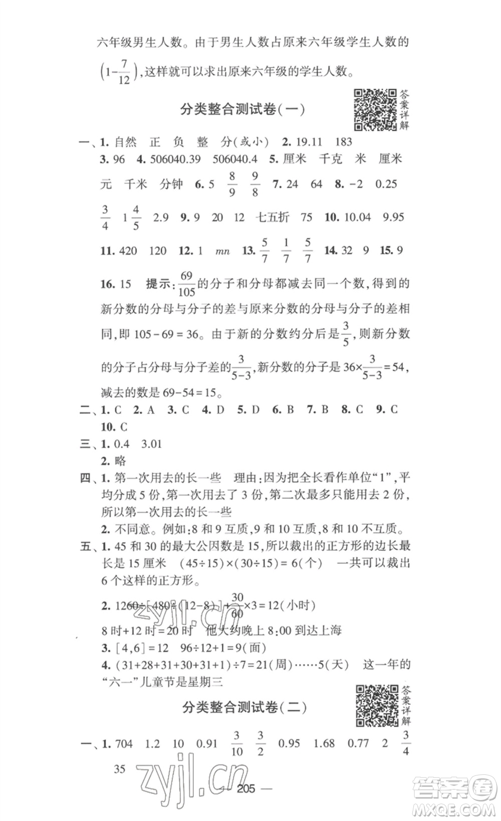 寧夏人民教育出版社2023學(xué)霸提優(yōu)大試卷六年級數(shù)學(xué)下冊江蘇版參考答案