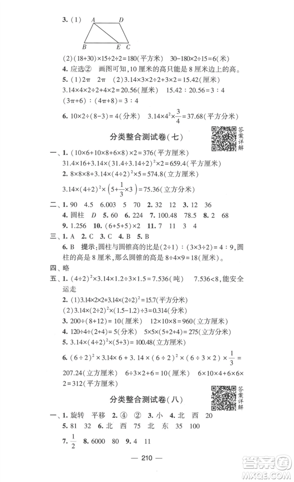 寧夏人民教育出版社2023學(xué)霸提優(yōu)大試卷六年級數(shù)學(xué)下冊江蘇版參考答案