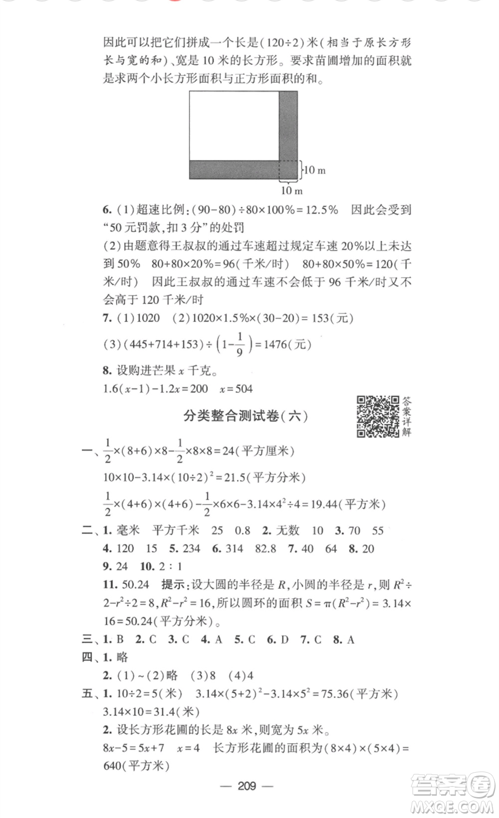 寧夏人民教育出版社2023學(xué)霸提優(yōu)大試卷六年級數(shù)學(xué)下冊江蘇版參考答案
