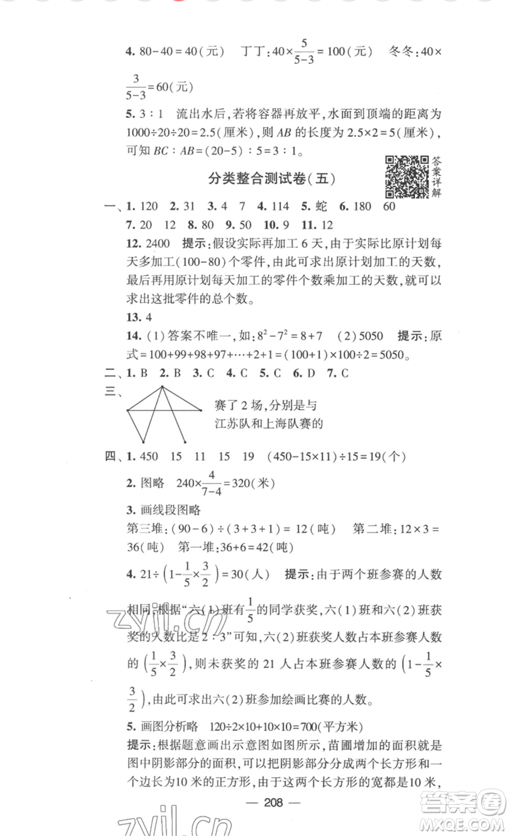 寧夏人民教育出版社2023學(xué)霸提優(yōu)大試卷六年級數(shù)學(xué)下冊江蘇版參考答案