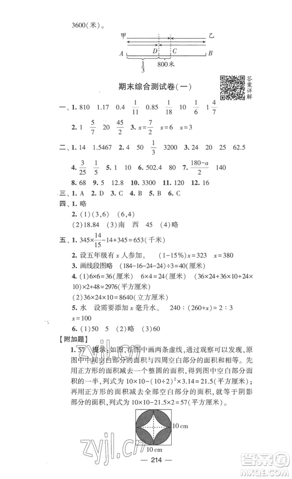 寧夏人民教育出版社2023學(xué)霸提優(yōu)大試卷六年級數(shù)學(xué)下冊江蘇版參考答案