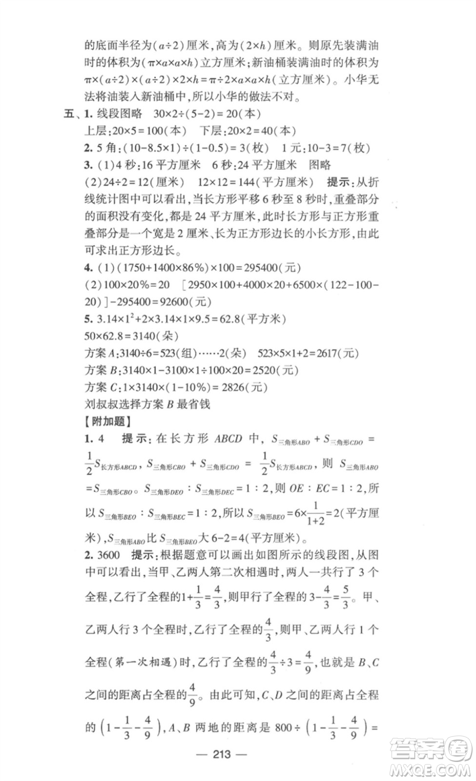 寧夏人民教育出版社2023學(xué)霸提優(yōu)大試卷六年級數(shù)學(xué)下冊江蘇版參考答案