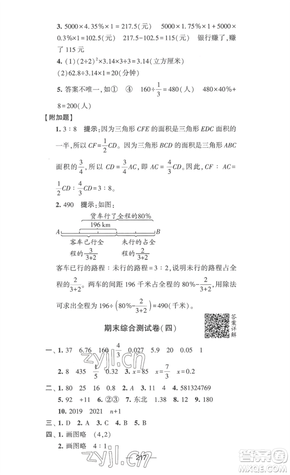 寧夏人民教育出版社2023學(xué)霸提優(yōu)大試卷六年級數(shù)學(xué)下冊江蘇版參考答案