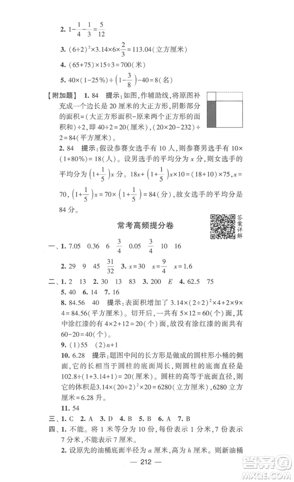 寧夏人民教育出版社2023學(xué)霸提優(yōu)大試卷六年級數(shù)學(xué)下冊江蘇版參考答案