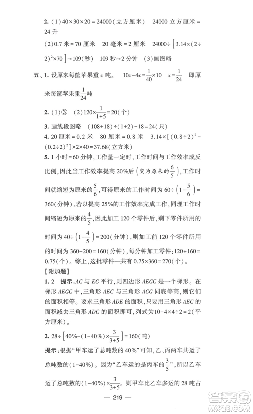 寧夏人民教育出版社2023學(xué)霸提優(yōu)大試卷六年級數(shù)學(xué)下冊江蘇版參考答案