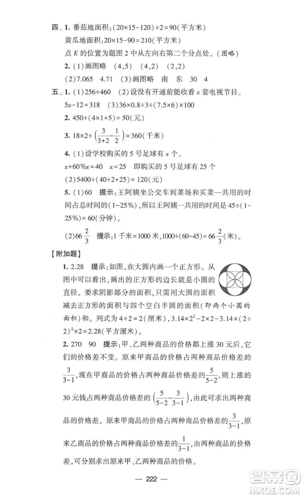寧夏人民教育出版社2023學(xué)霸提優(yōu)大試卷六年級數(shù)學(xué)下冊江蘇版參考答案