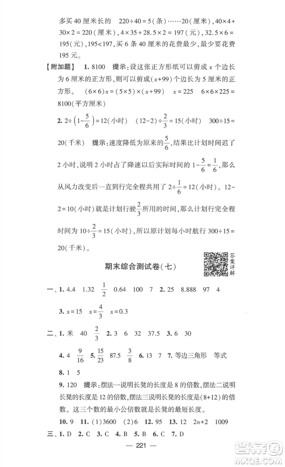 寧夏人民教育出版社2023學(xué)霸提優(yōu)大試卷六年級數(shù)學(xué)下冊江蘇版參考答案