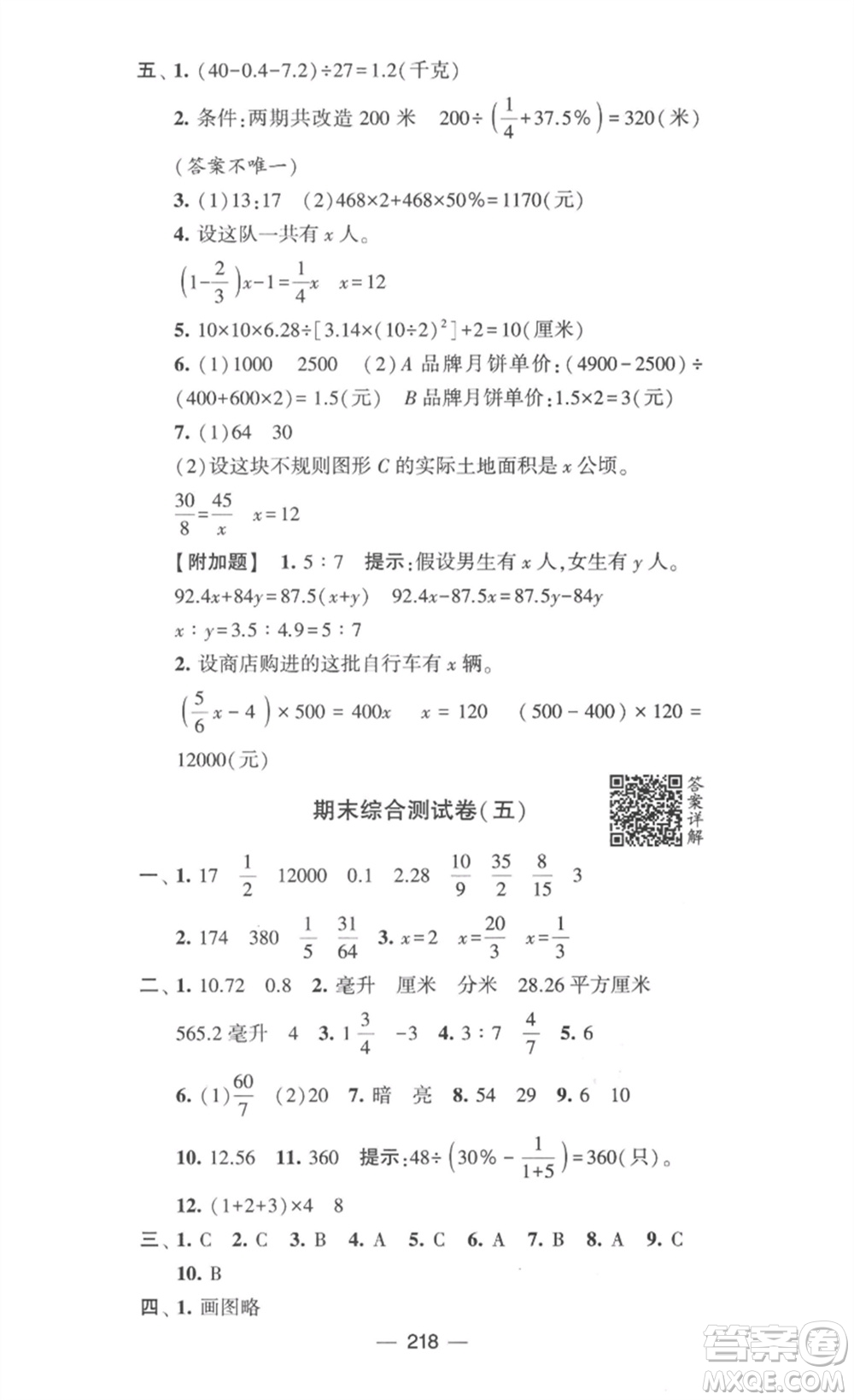 寧夏人民教育出版社2023學(xué)霸提優(yōu)大試卷六年級數(shù)學(xué)下冊江蘇版參考答案
