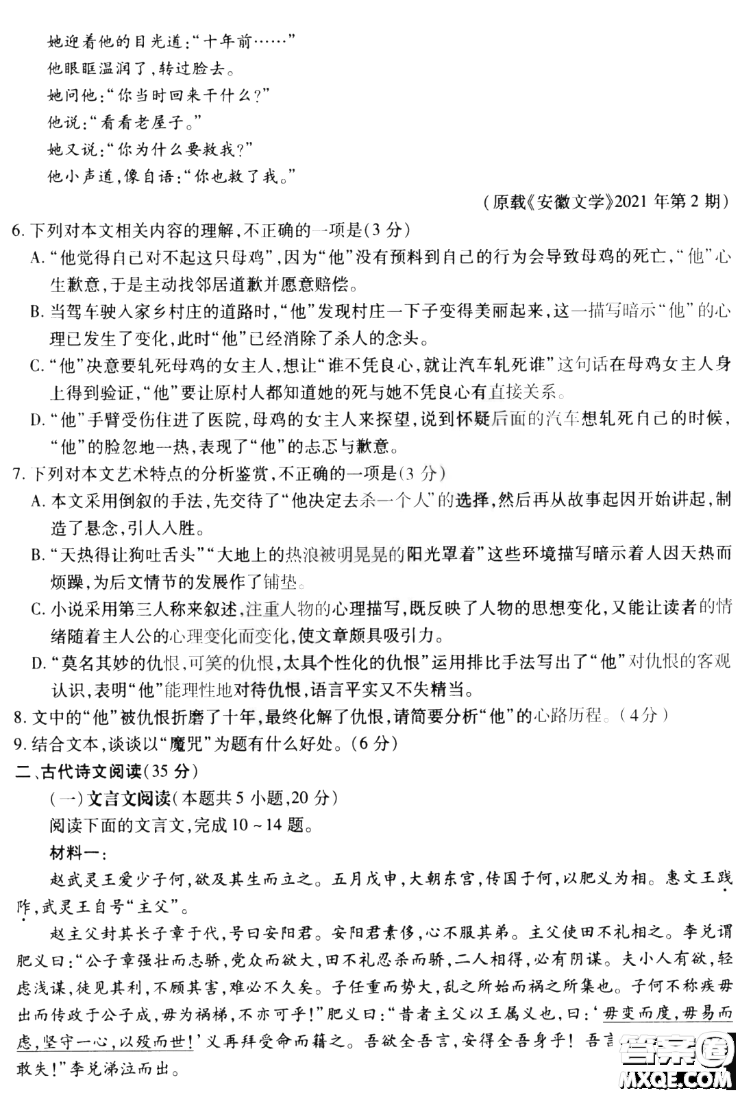 哈爾濱師大附中東北師大附中遼寧省實驗中學2023高三第一次聯(lián)合模擬考試語文試卷答案