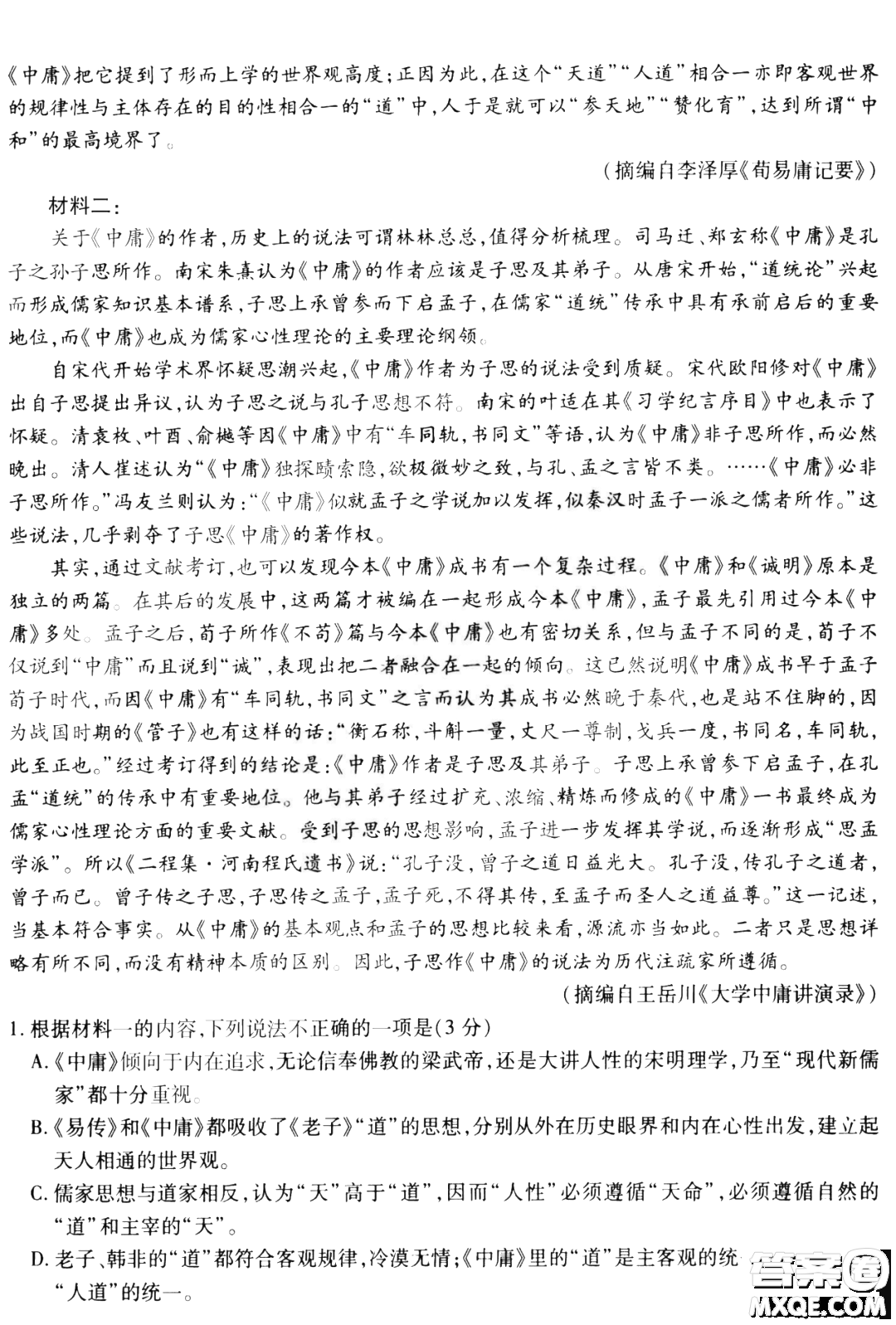 哈爾濱師大附中東北師大附中遼寧省實驗中學2023高三第一次聯(lián)合模擬考試語文試卷答案