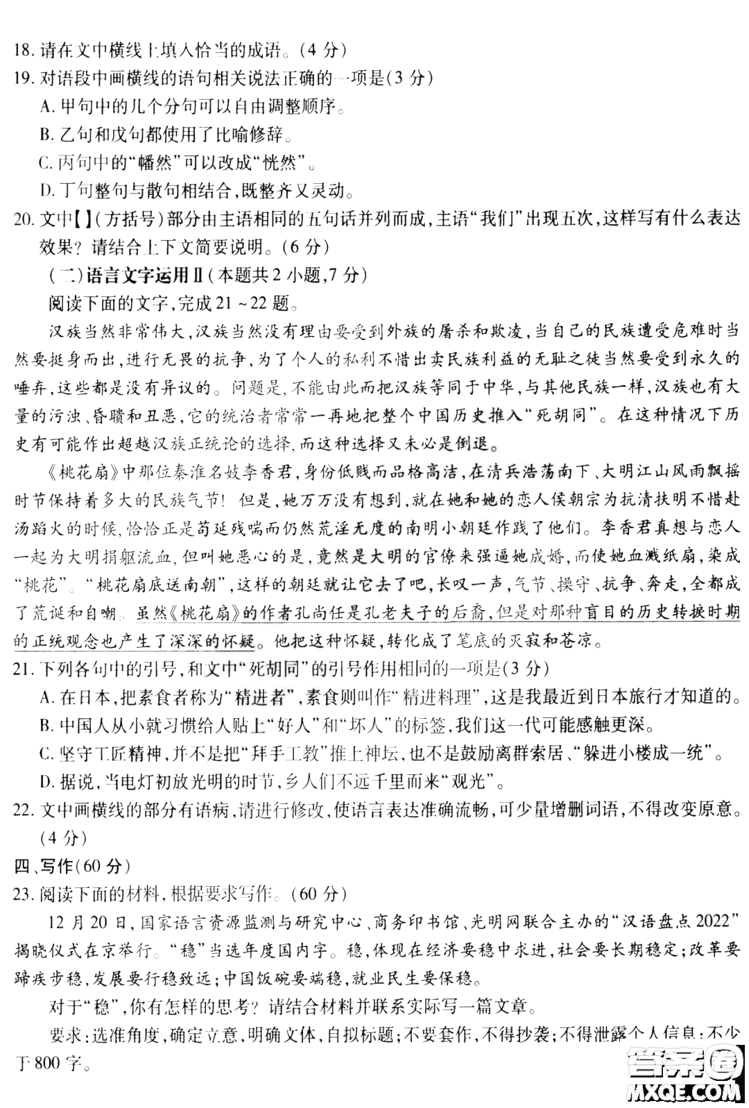哈爾濱師大附中東北師大附中遼寧省實驗中學2023高三第一次聯(lián)合模擬考試語文試卷答案