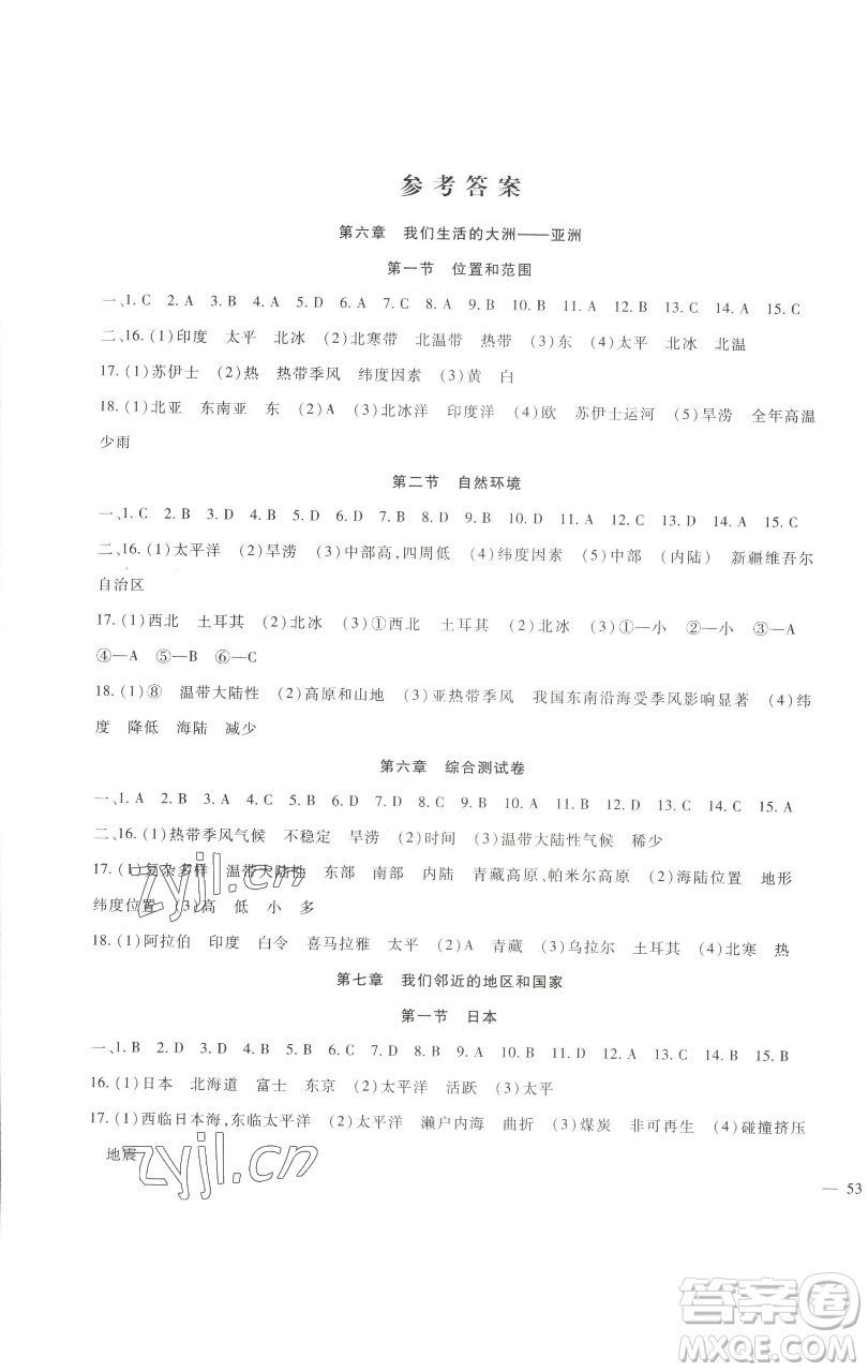 新疆文化出版社2023海淀金卷七年級地理下冊人教版參考答案