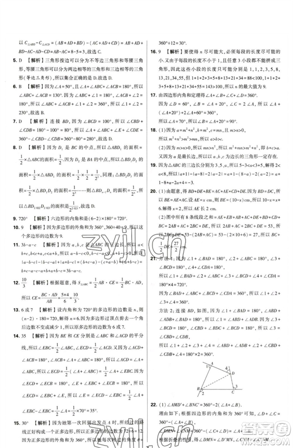 河海大學(xué)出版社2023學(xué)霸提優(yōu)大試卷七年級數(shù)學(xué)下冊蘇科版參考答案