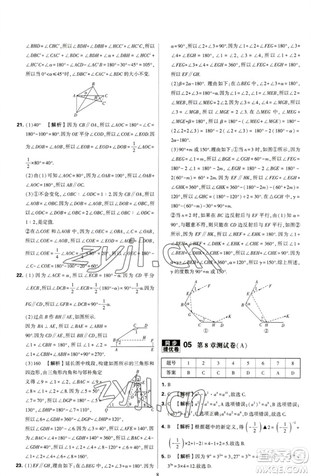 河海大學(xué)出版社2023學(xué)霸提優(yōu)大試卷七年級數(shù)學(xué)下冊蘇科版參考答案