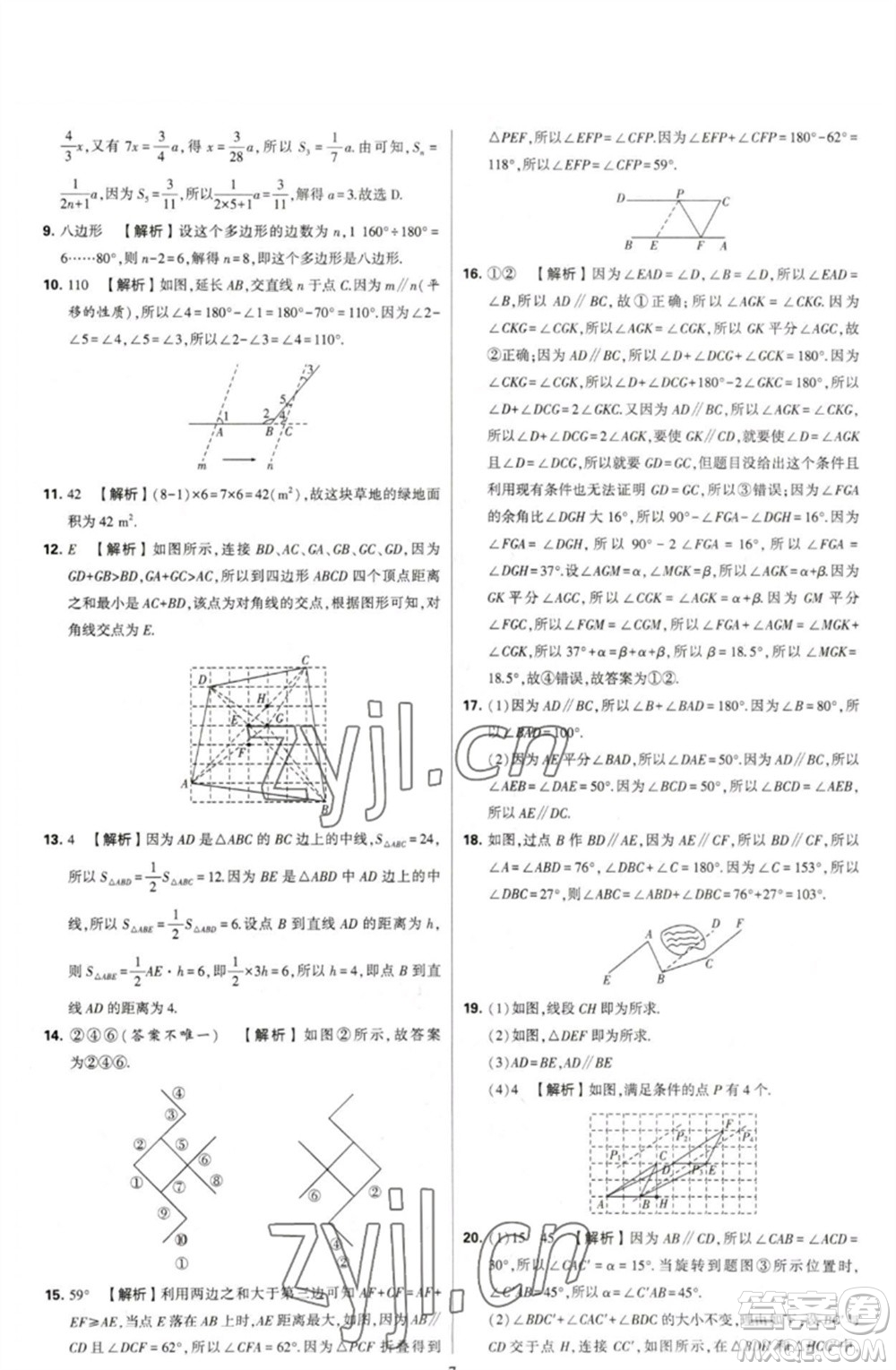 河海大學(xué)出版社2023學(xué)霸提優(yōu)大試卷七年級數(shù)學(xué)下冊蘇科版參考答案