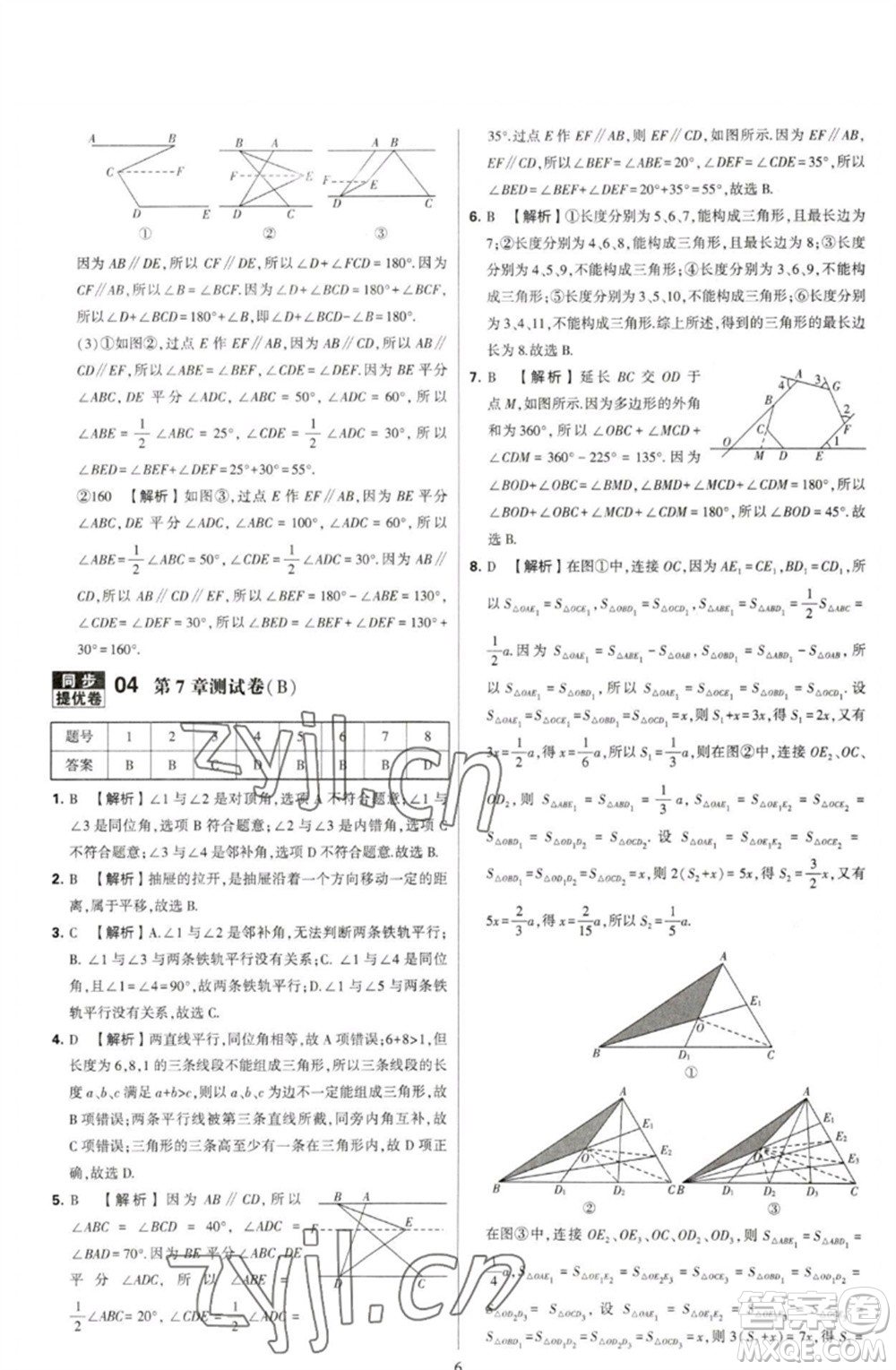 河海大學(xué)出版社2023學(xué)霸提優(yōu)大試卷七年級數(shù)學(xué)下冊蘇科版參考答案