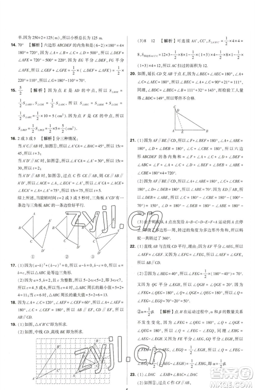 河海大學(xué)出版社2023學(xué)霸提優(yōu)大試卷七年級數(shù)學(xué)下冊蘇科版參考答案