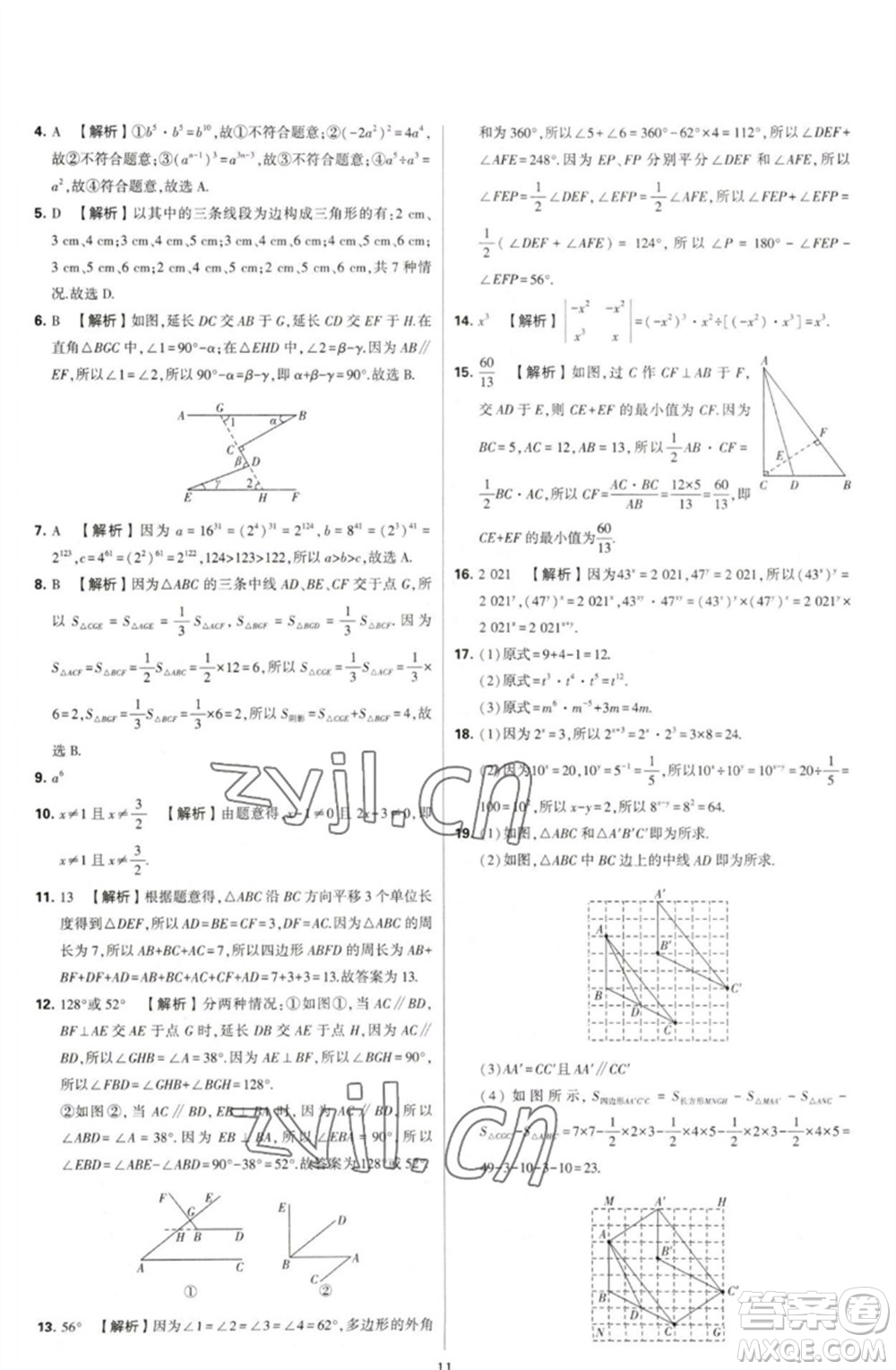 河海大學(xué)出版社2023學(xué)霸提優(yōu)大試卷七年級數(shù)學(xué)下冊蘇科版參考答案