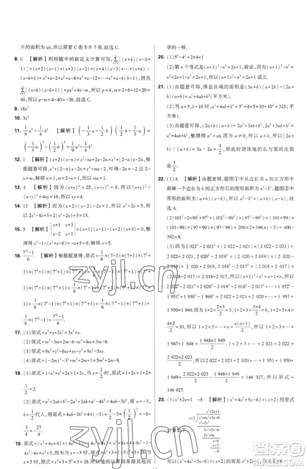 河海大學(xué)出版社2023學(xué)霸提優(yōu)大試卷七年級數(shù)學(xué)下冊蘇科版參考答案