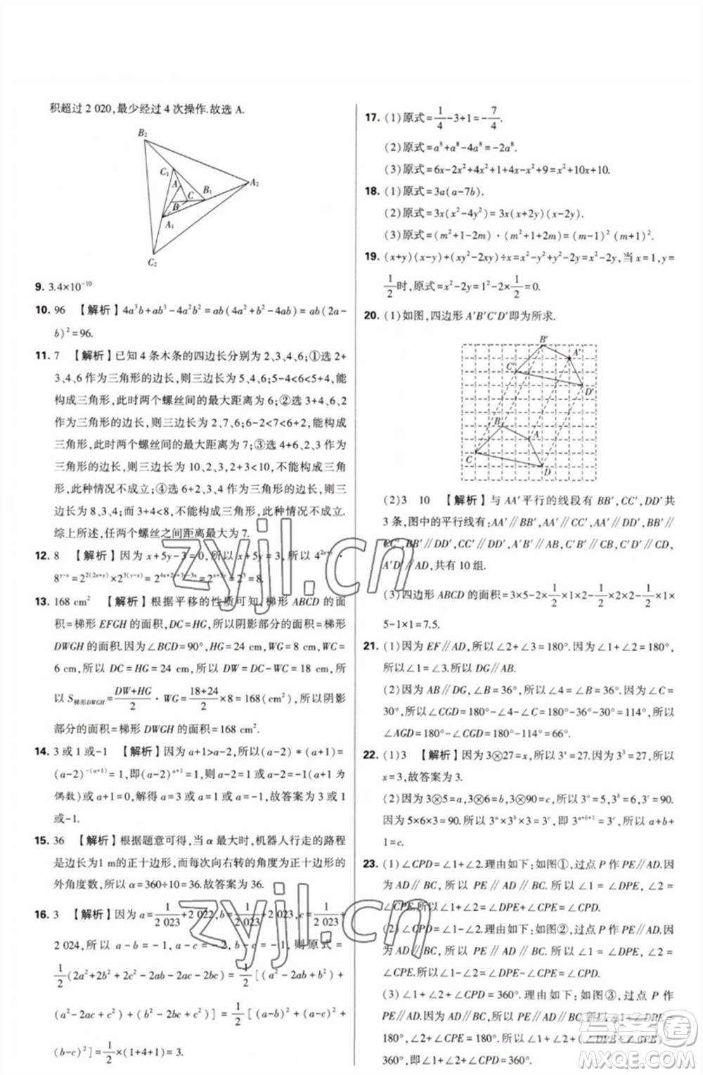 河海大學(xué)出版社2023學(xué)霸提優(yōu)大試卷七年級數(shù)學(xué)下冊蘇科版參考答案