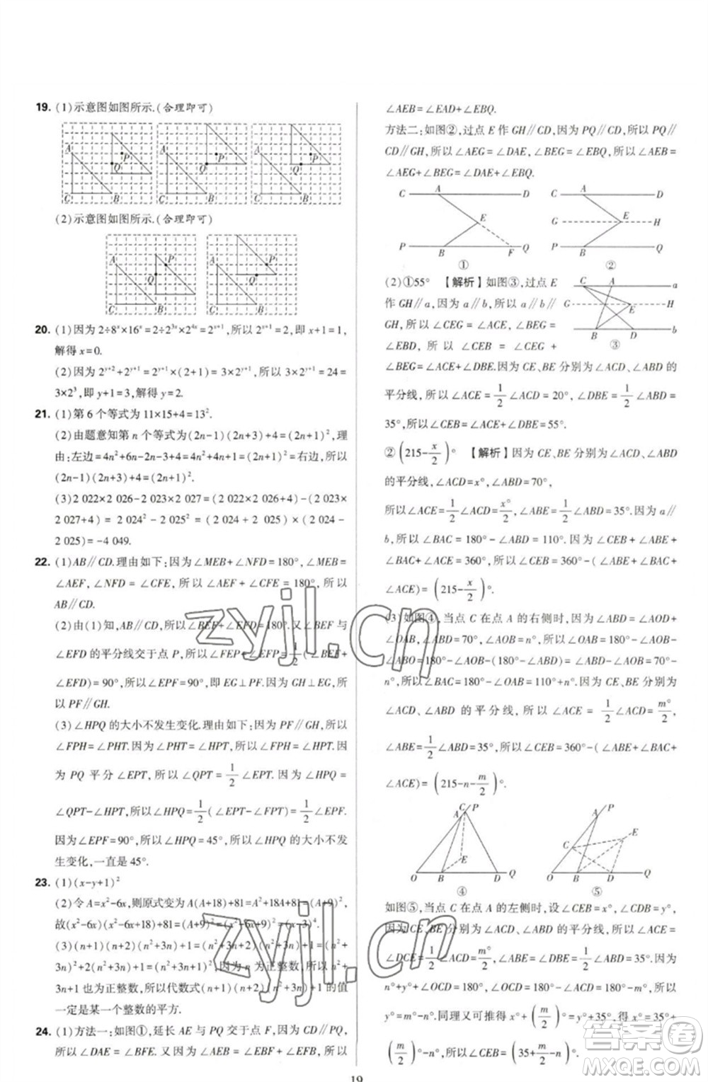 河海大學(xué)出版社2023學(xué)霸提優(yōu)大試卷七年級數(shù)學(xué)下冊蘇科版參考答案