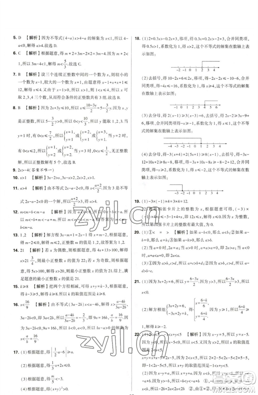 河海大學(xué)出版社2023學(xué)霸提優(yōu)大試卷七年級數(shù)學(xué)下冊蘇科版參考答案