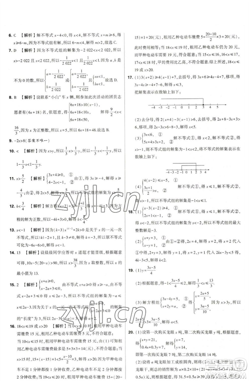 河海大學(xué)出版社2023學(xué)霸提優(yōu)大試卷七年級數(shù)學(xué)下冊蘇科版參考答案