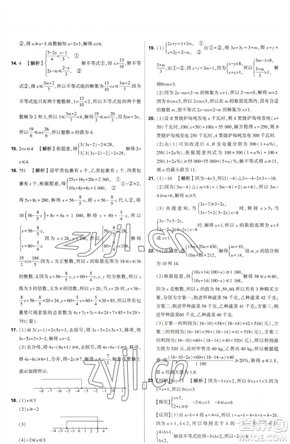 河海大學(xué)出版社2023學(xué)霸提優(yōu)大試卷七年級數(shù)學(xué)下冊蘇科版參考答案