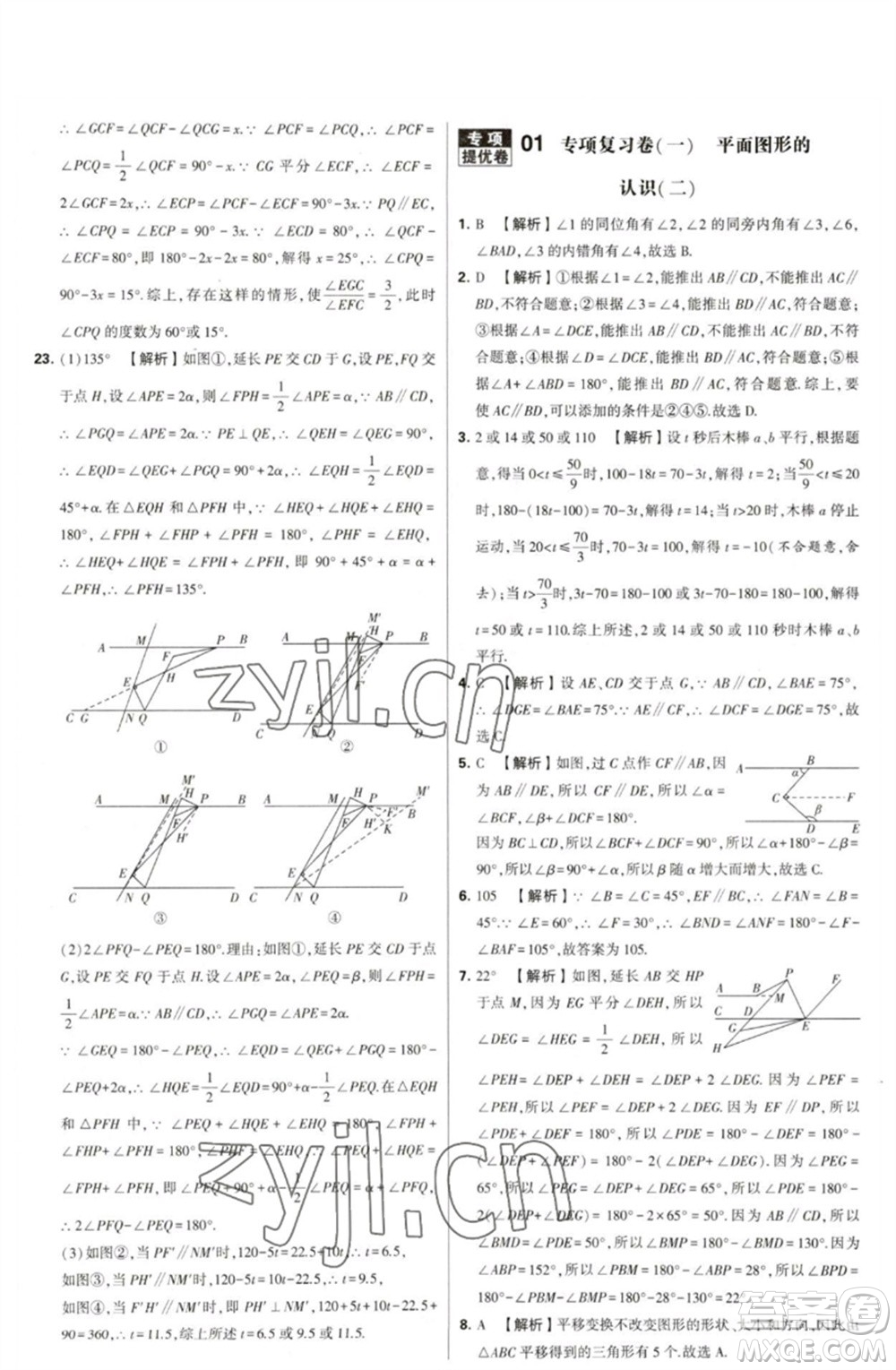 河海大學(xué)出版社2023學(xué)霸提優(yōu)大試卷七年級數(shù)學(xué)下冊蘇科版參考答案