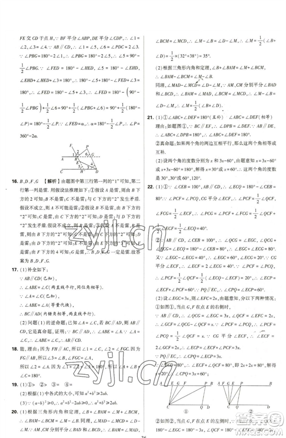 河海大學(xué)出版社2023學(xué)霸提優(yōu)大試卷七年級數(shù)學(xué)下冊蘇科版參考答案