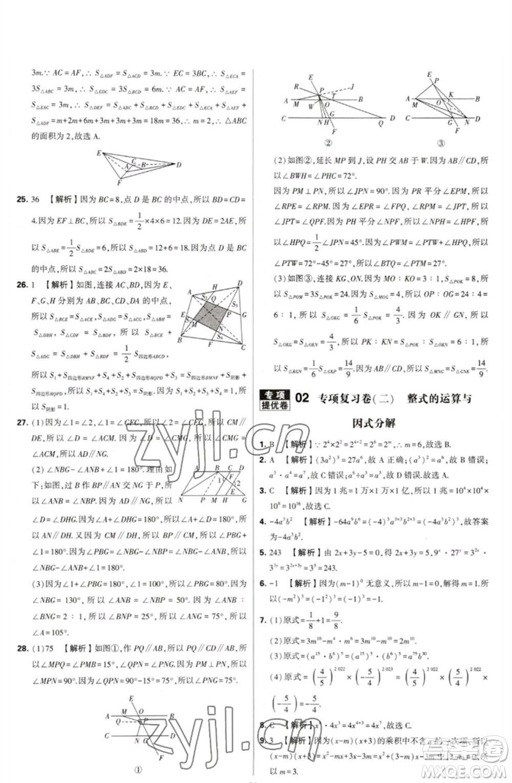 河海大學(xué)出版社2023學(xué)霸提優(yōu)大試卷七年級數(shù)學(xué)下冊蘇科版參考答案
