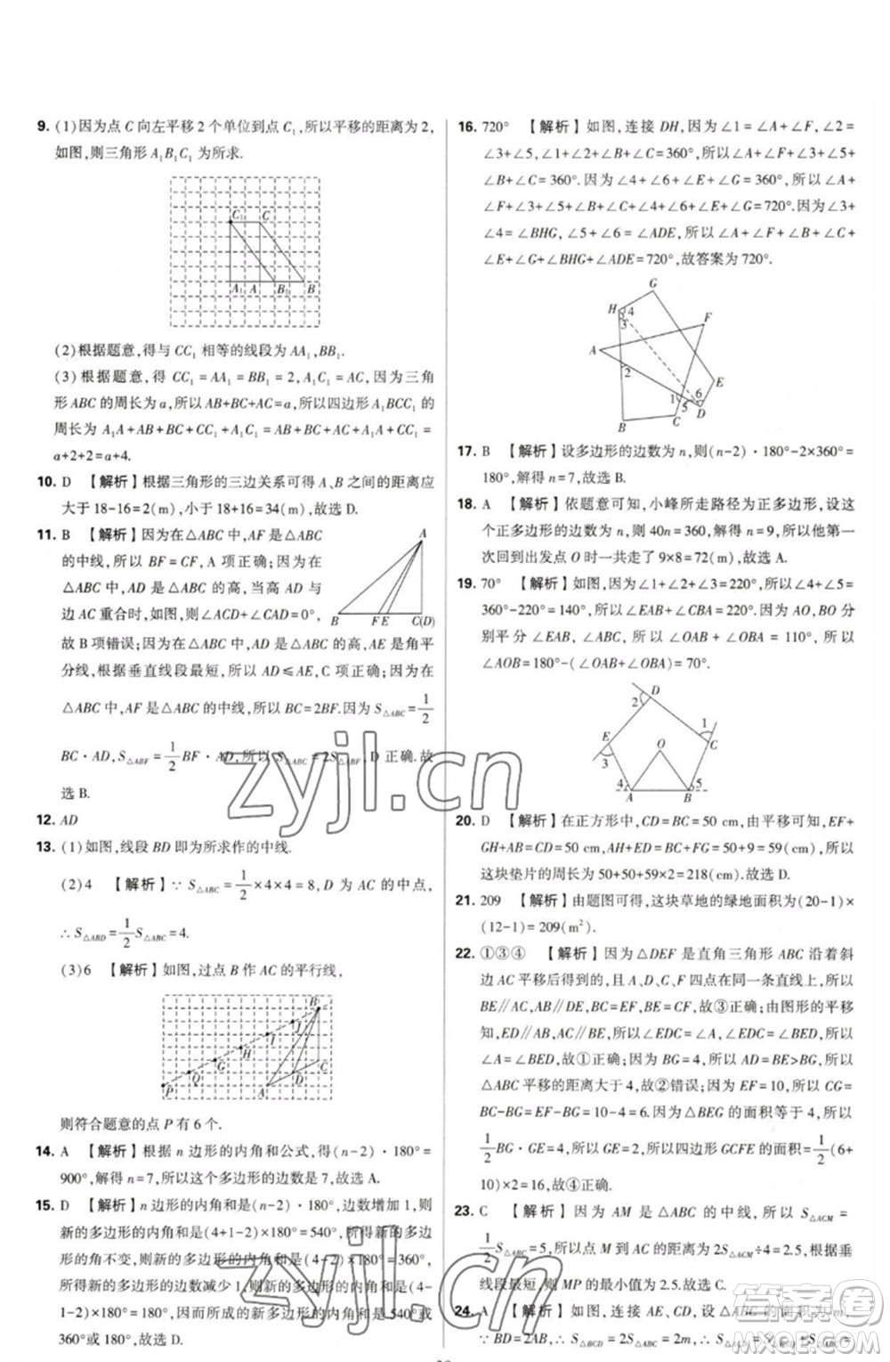 河海大學(xué)出版社2023學(xué)霸提優(yōu)大試卷七年級數(shù)學(xué)下冊蘇科版參考答案