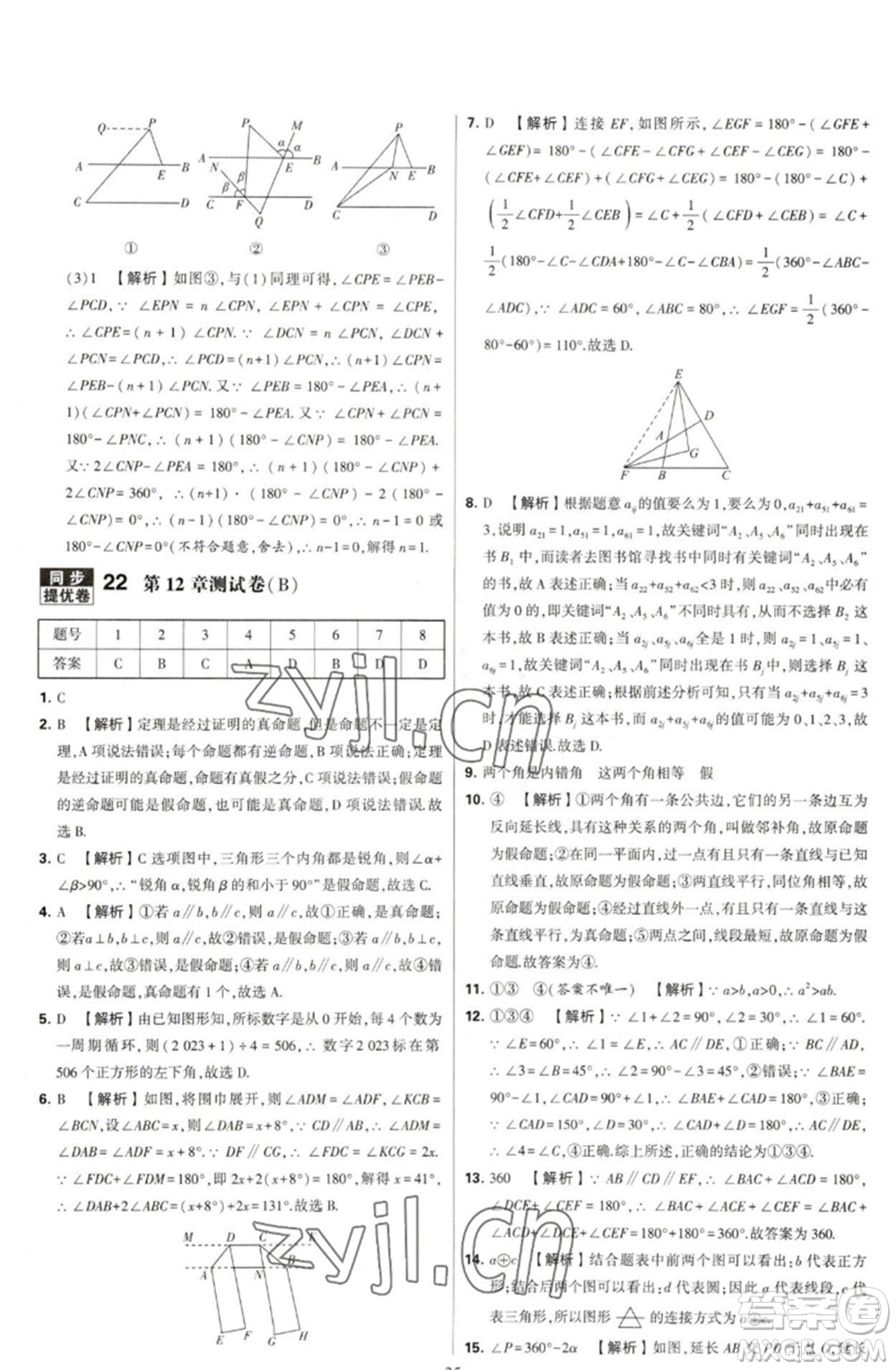 河海大學(xué)出版社2023學(xué)霸提優(yōu)大試卷七年級數(shù)學(xué)下冊蘇科版參考答案