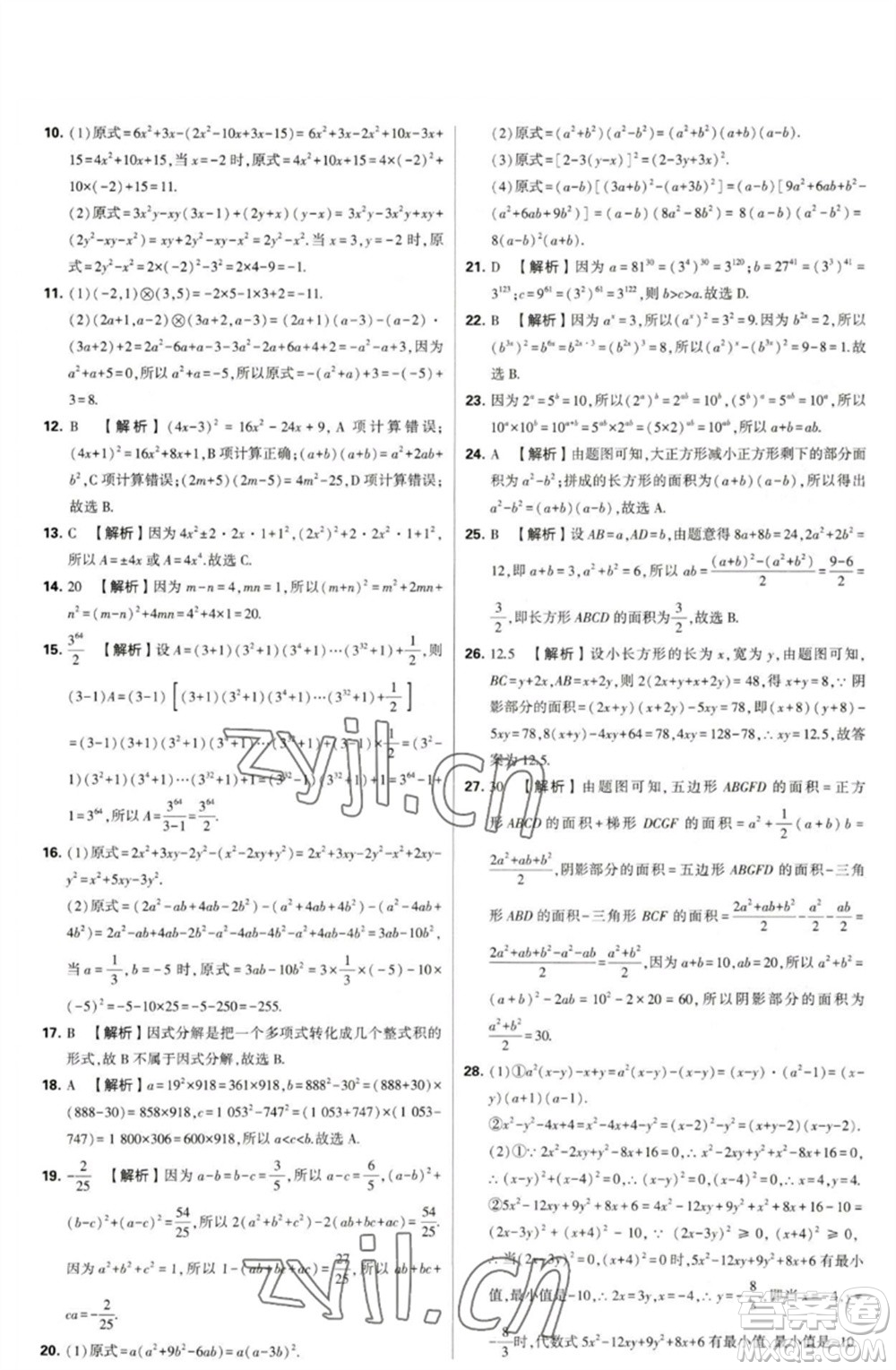 河海大學(xué)出版社2023學(xué)霸提優(yōu)大試卷七年級數(shù)學(xué)下冊蘇科版參考答案